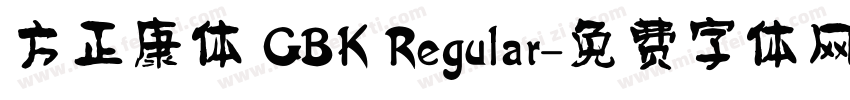 方正康体 GBK Regular字体转换